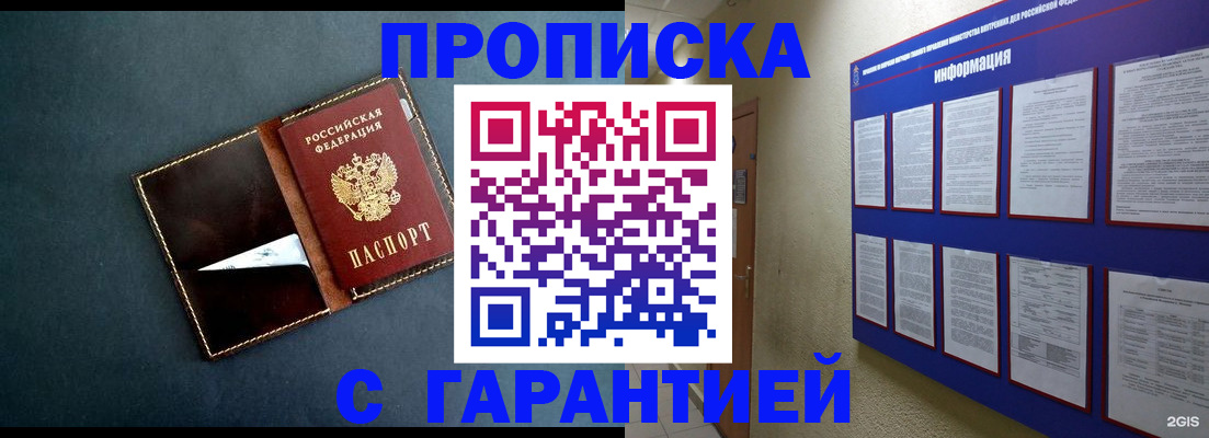 прописка штамп в Анжеро-Судженске