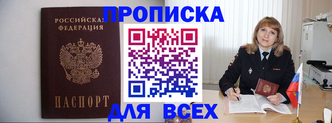 прописка паспорт в Анжеро-Судженске