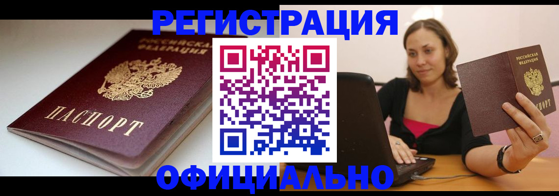 временная регистрация адрес в Анжеро-Судженске