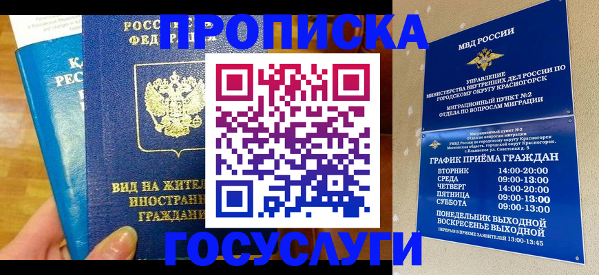 временная регистрация в квартире в Анжеро-Судженске